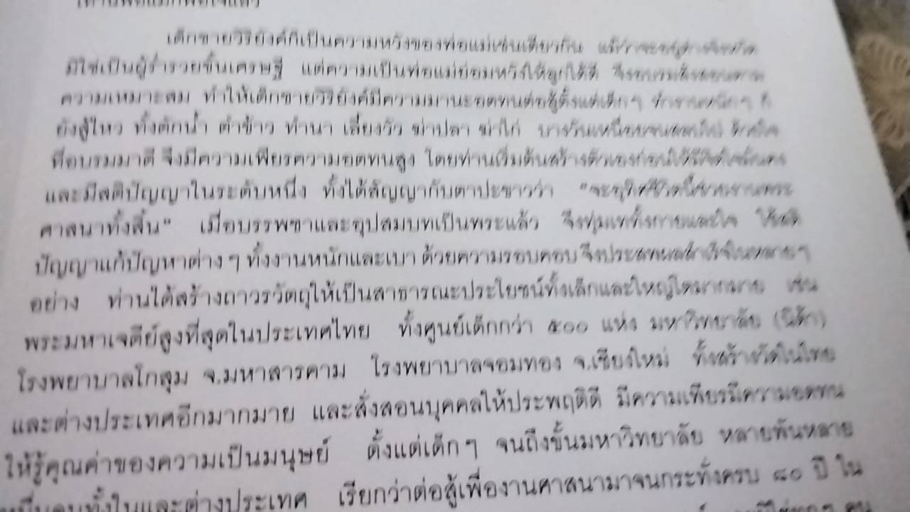 ชีวิตคือการต่อสู้