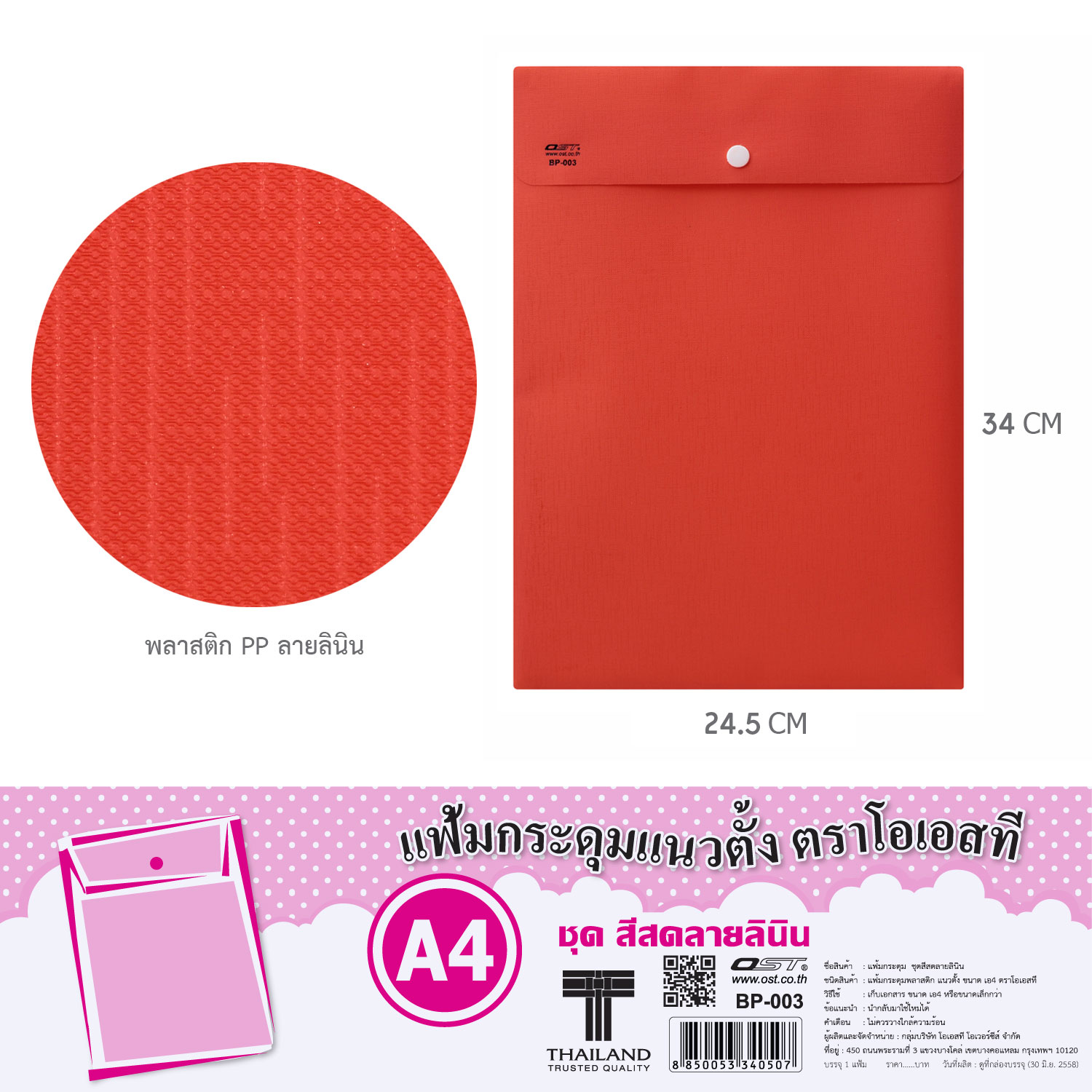 ซองกระดุม A4 สีสด