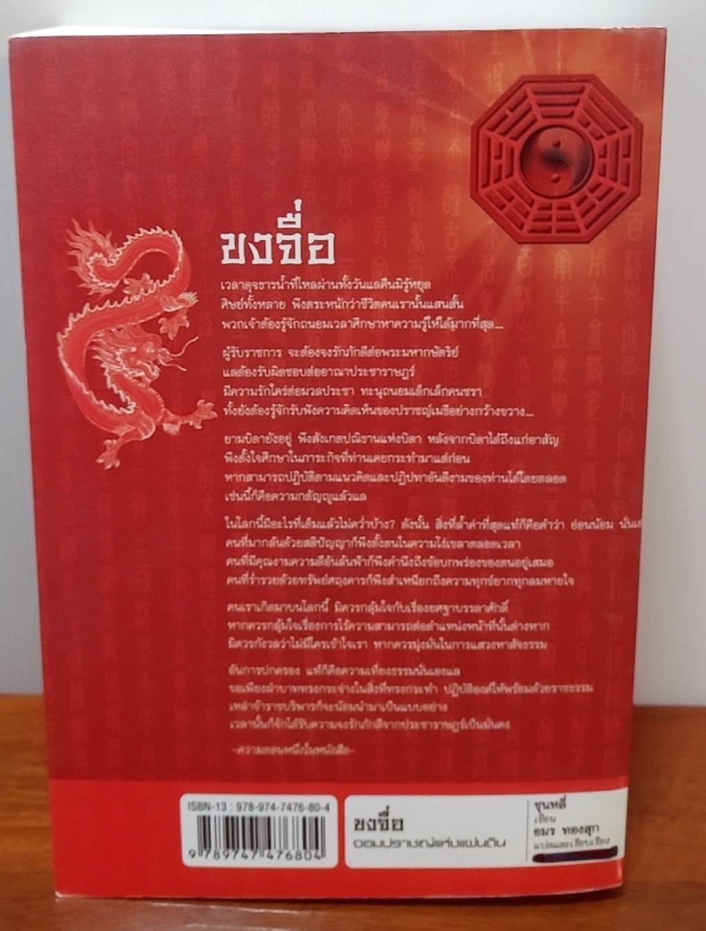 ขงจื่อ จอมปราชญ์แห่งแผ่นดิน