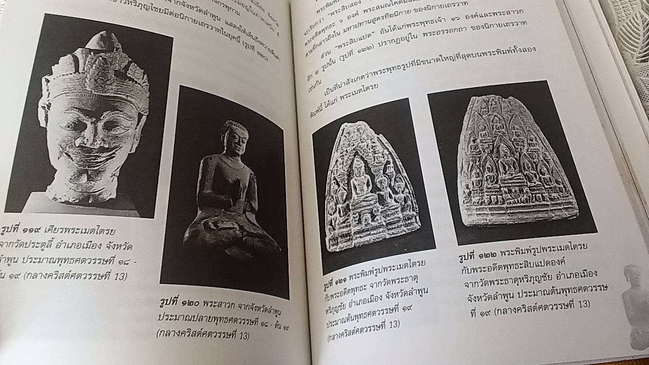 อารยธรรมไทย พื้นฐานทางประวัติศาสตร์ศิลปะ เล่ม 1 ศิลปะก่อนพุทธศตวรรษที่ 19