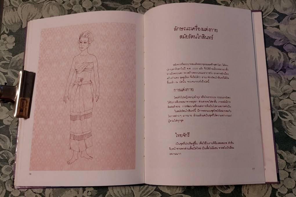 ยุคสมัยเครื่องแต่งกายไทย