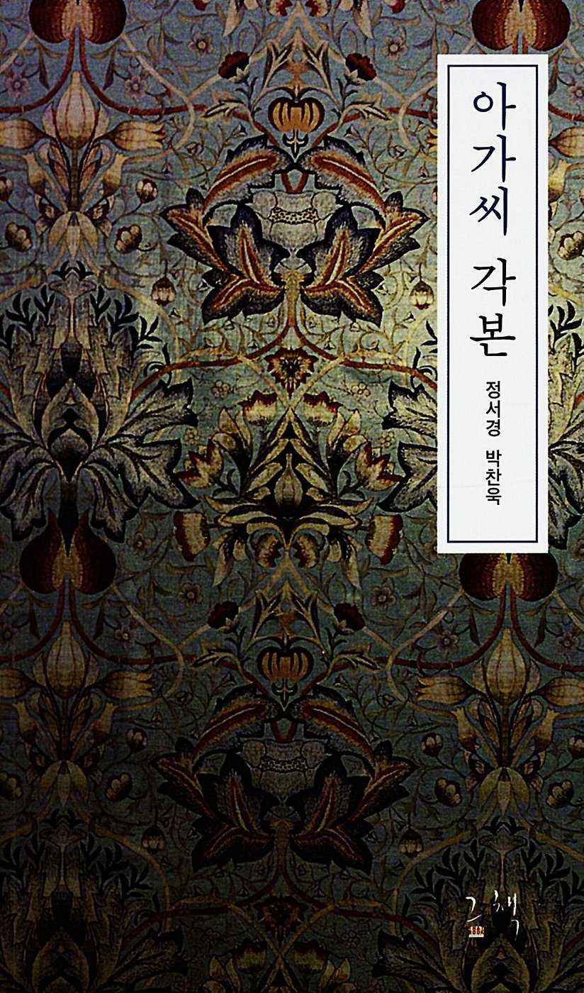 [PRE-ORDER] THE HANDMAIDEN SCRIPT