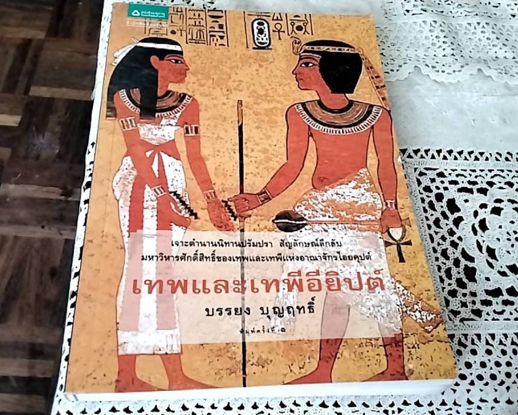 เทพและเทพีอียิปต์