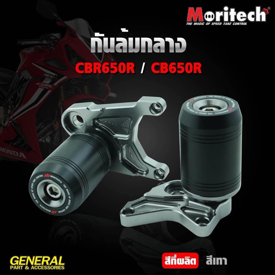 กันล้มกลางCBR650R / CB650R 2019 / CBR650F / CB650F Moritech 💯 มีทั้งหมด 4 สี ทอง / แดง / ดำ / เทา ราคา1950