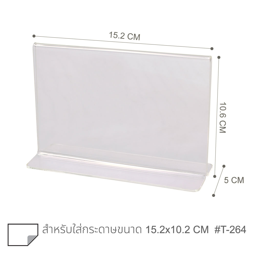 ป้ายอะคริลิค 2 หน้า สีใส No. T 264 แนวนอน