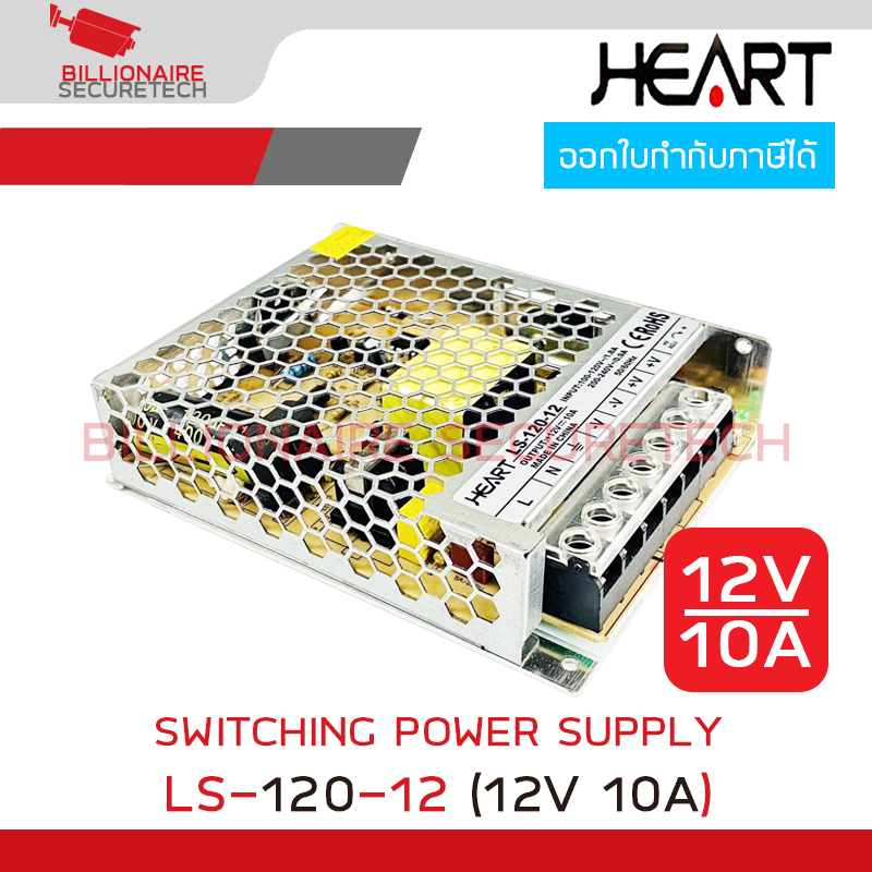 HEART LS-120-12 Switching Power Supply 12V 10A BY BILLIONAIRE SECURETECH LS-120-12