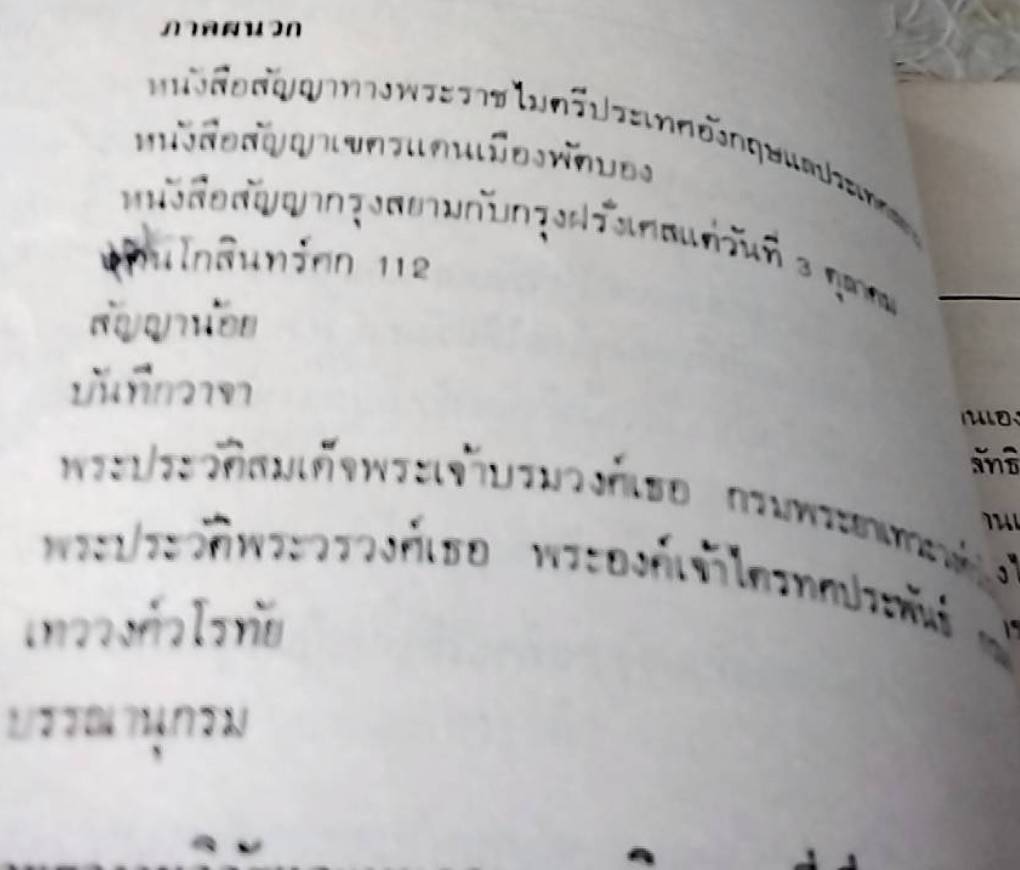 การต่างประเทศกับเอกราชและอธิปไตยของไทย (ตั้งแต่สมัยรัชกาลที่ 4 ถึงสิ้นสมัยจอมพล ป. พิบูลสงคราม)