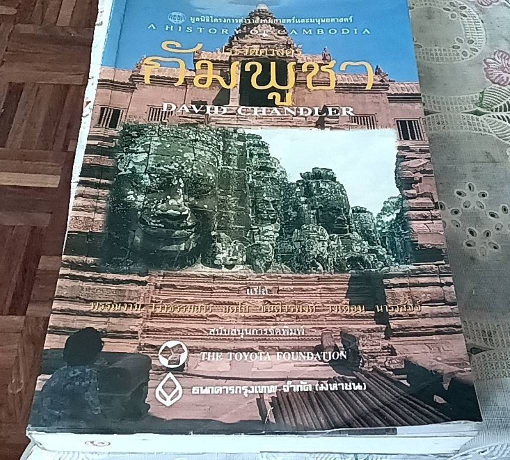 ประวัติศาสตร์กัมพูชา A History of Cambodia