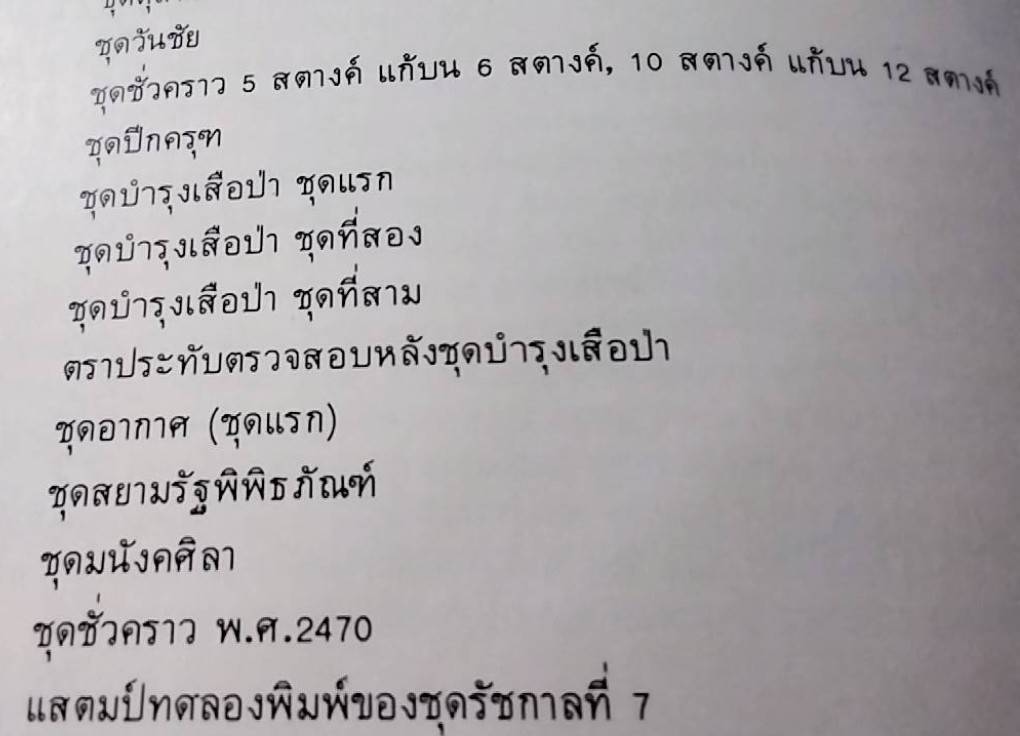 ตำนานไปรษณีย์ไทย พ.ศ. 2379-2486