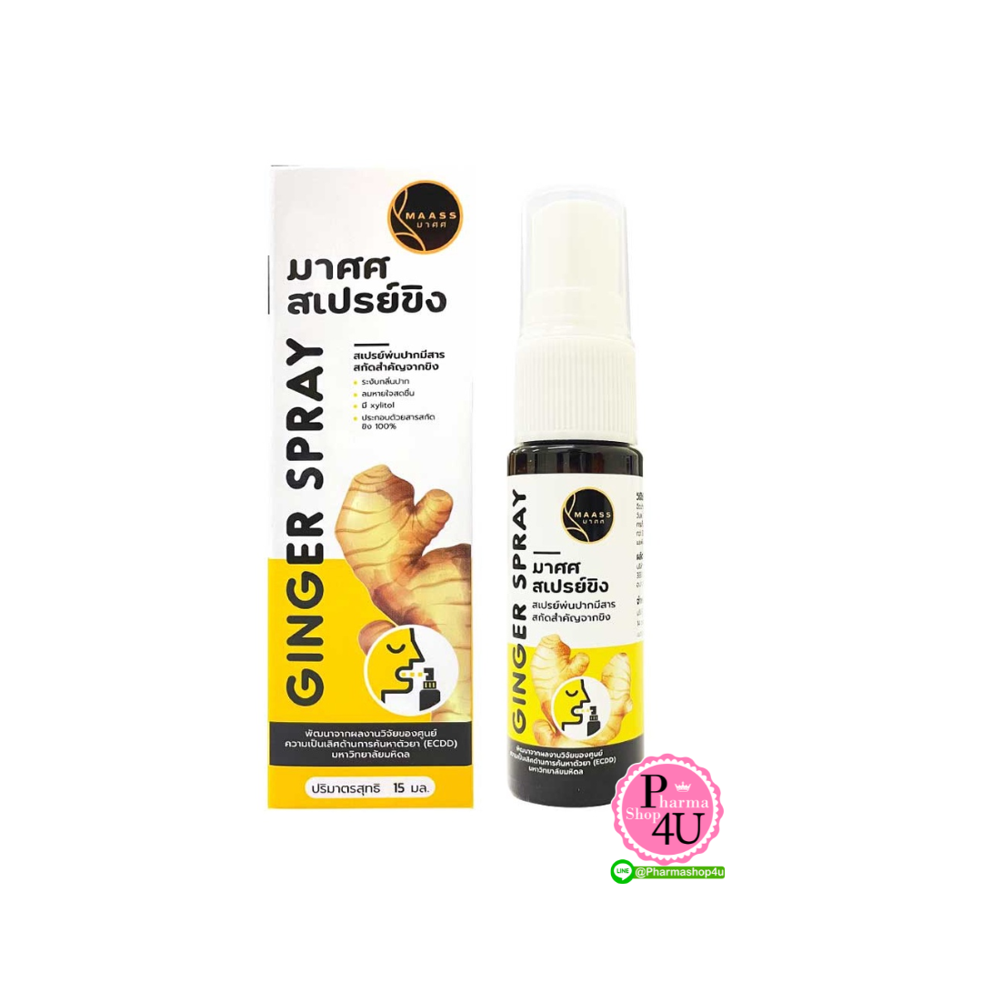 MAASS Ginger Spray (มาศศ สเปรย์ขิง) 15ml.