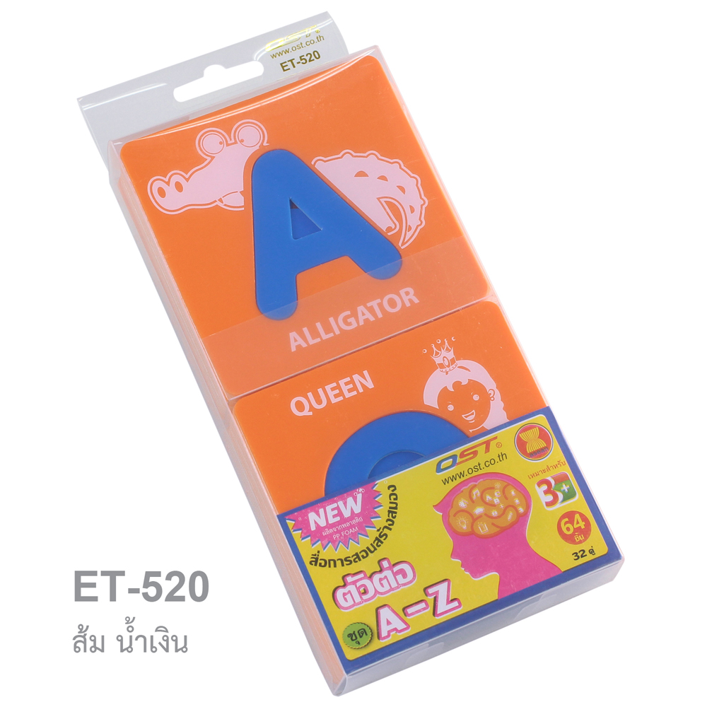 เกมตัวต่อ สร้างสมอง ชุด A-Z ET-520