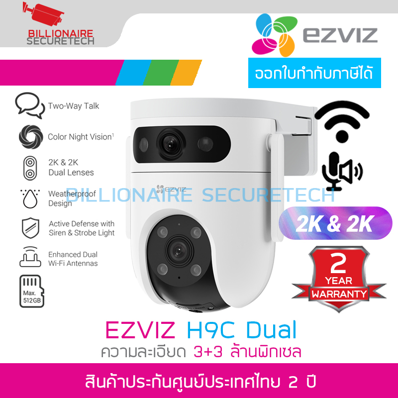 EZVIZ H9c Dual 2K กล้องวงจรปิดระบบ IP WIFI ความละเอียด 2K DUAL LENS ภาพสี 24 ชม. มีไมค์และลำโพงในตัว ติดตั้งภายนอกได้ BY BILLIONAIRE SECURETECH EZVIZ H9c Dual 2K