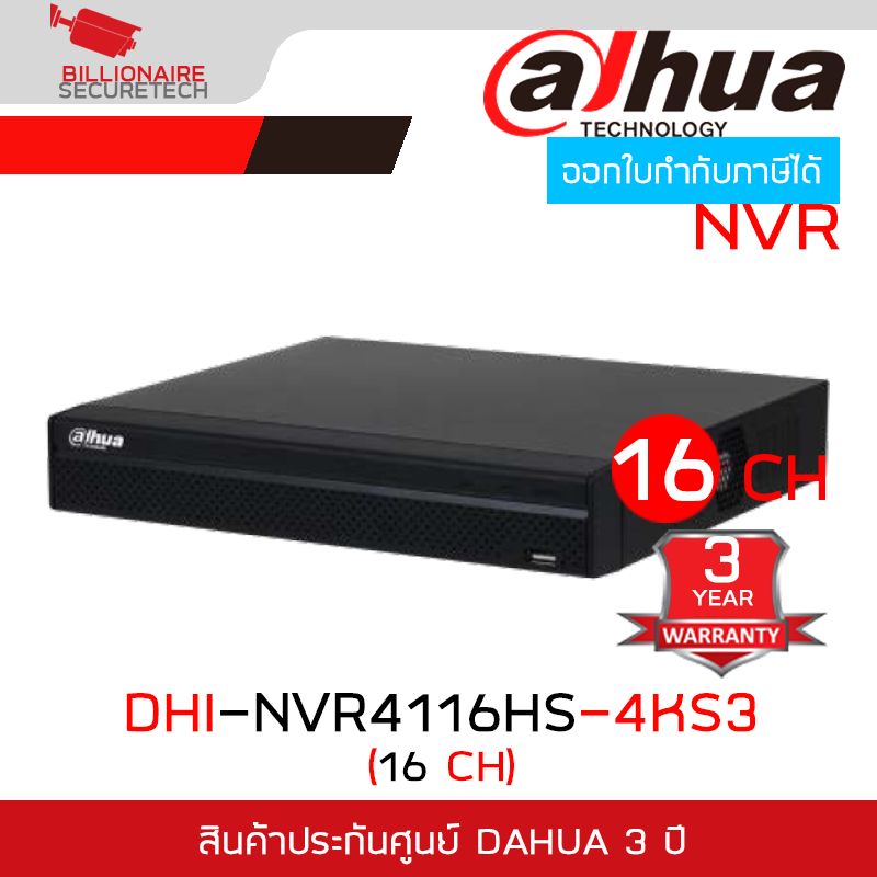 DAHUA NVR4116HS-4KS3 (16 CH) เครื่องบันทึกสำหรับกล้องวงจรปิดระบบ IP ใส่ HDD ได้สูงสุด 1 ลูก BY BILLIONAIRE SECURETECH NVR4116HS-4KS3