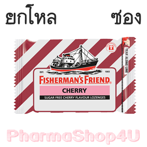 (ยกโหล ราคาส่ง) Fisherman's Friend Sugar Free Cherry Flavour Lozenges 25g ฟิชเชอร์แมนส์ เฟรนด์ #กลิ่นเชอร์รี่
