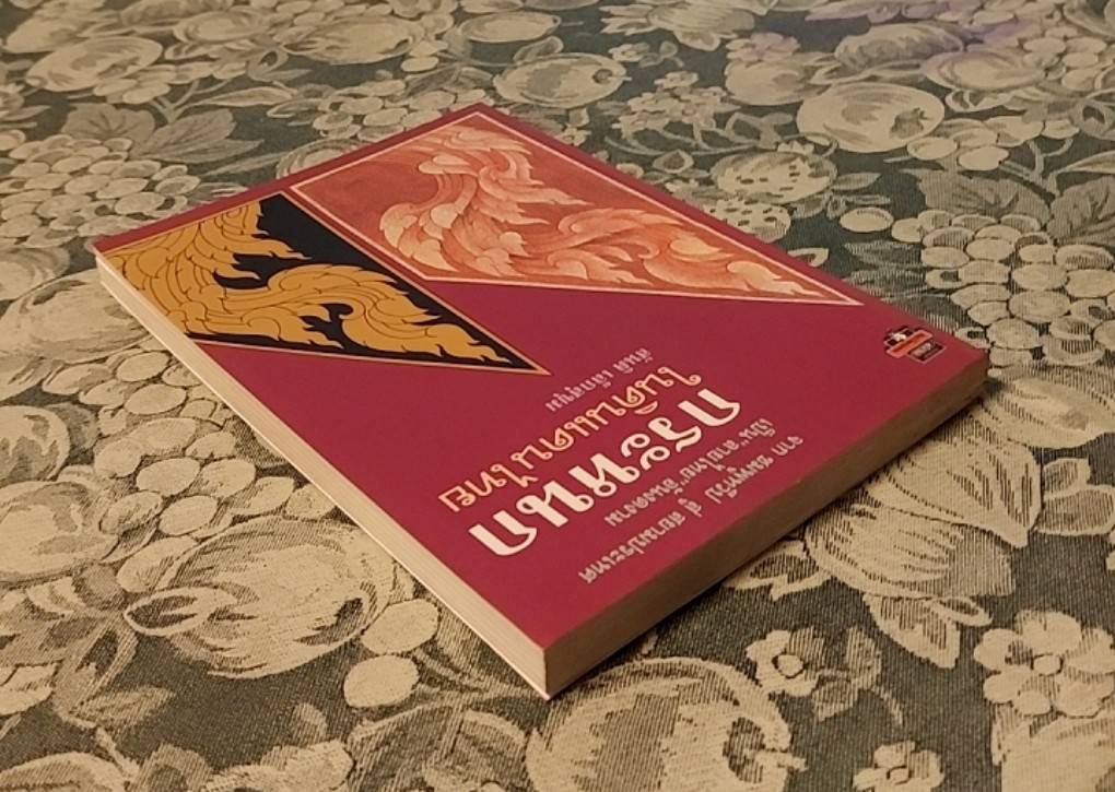 กระหนกในดินแดนไทย