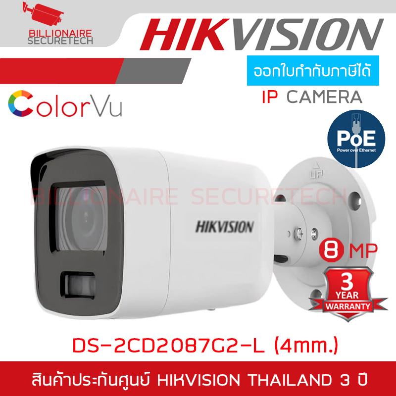 HIKVISION DS-2CD2087G2-L (4mm.) กล้องวงจรปิด IP CAMERA 8MP Colorvu ภาพสีตลอด 24 ชั่วโมง BY BILLIONAIRE SECURETECH DS-2CD2087G2-L (4mm.)