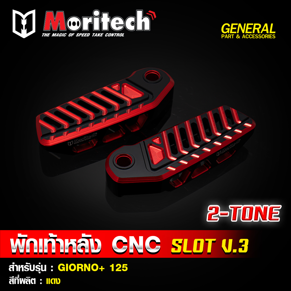 พักเท้าหลัง CNC SLOT V.3 (2-TONE) MORITECH สำหรับรุ่น : GIORNO+125 ราคา1400