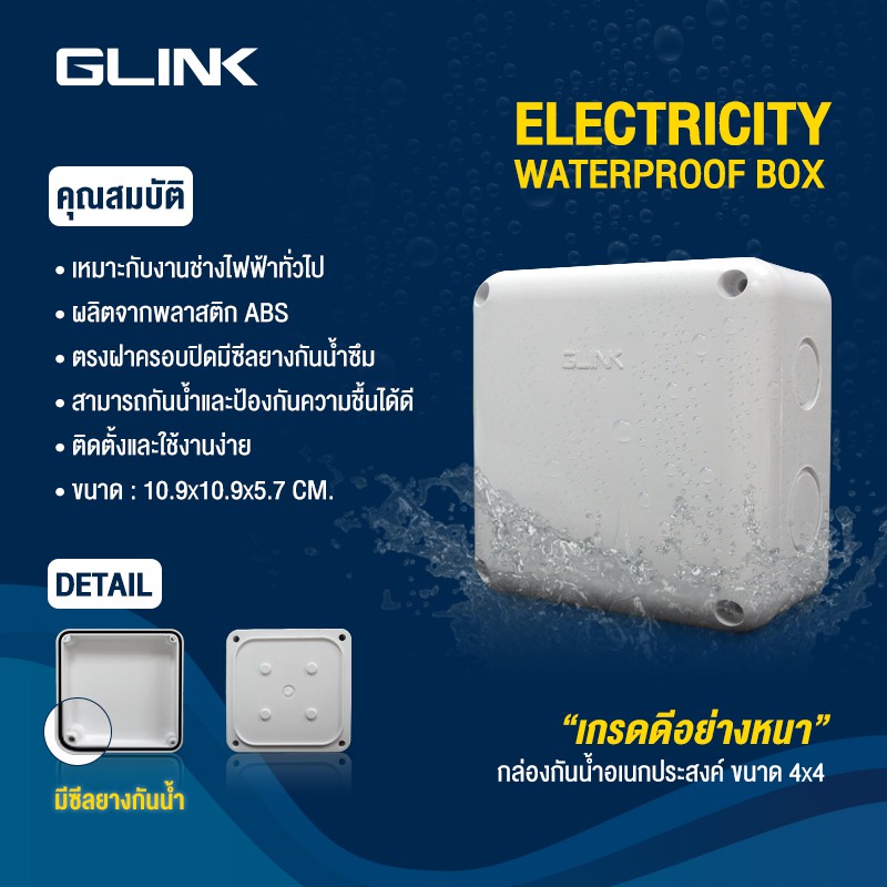GLINK กล่องกันน้ำ ขนาด 4x4 สีขาว ยกลัง (100 ใบ) BY BILLIONAIRE SECURETECH GLINK BOX 4X4 ยกลัง
