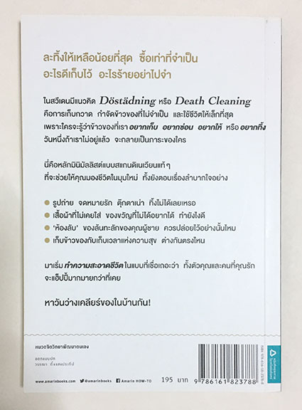 Death Cleaning สุดท้ายก็ต้องทิ้ง