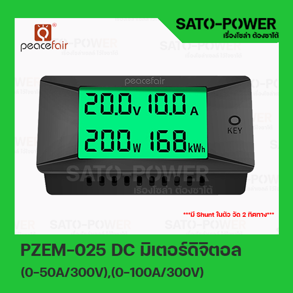 PZEM-025-DC-50A DC มิเตอร์ดิจิตอล 0-50A 0-300V แสดง โวลท์ แอมป์ วัตต์ และพลังงานไฟฟ้า 50A Shunt หน้าจอแสดง 4 ค่า แรงดัน กระแส กำลังไฟฟ้า และพลังงานรวม
