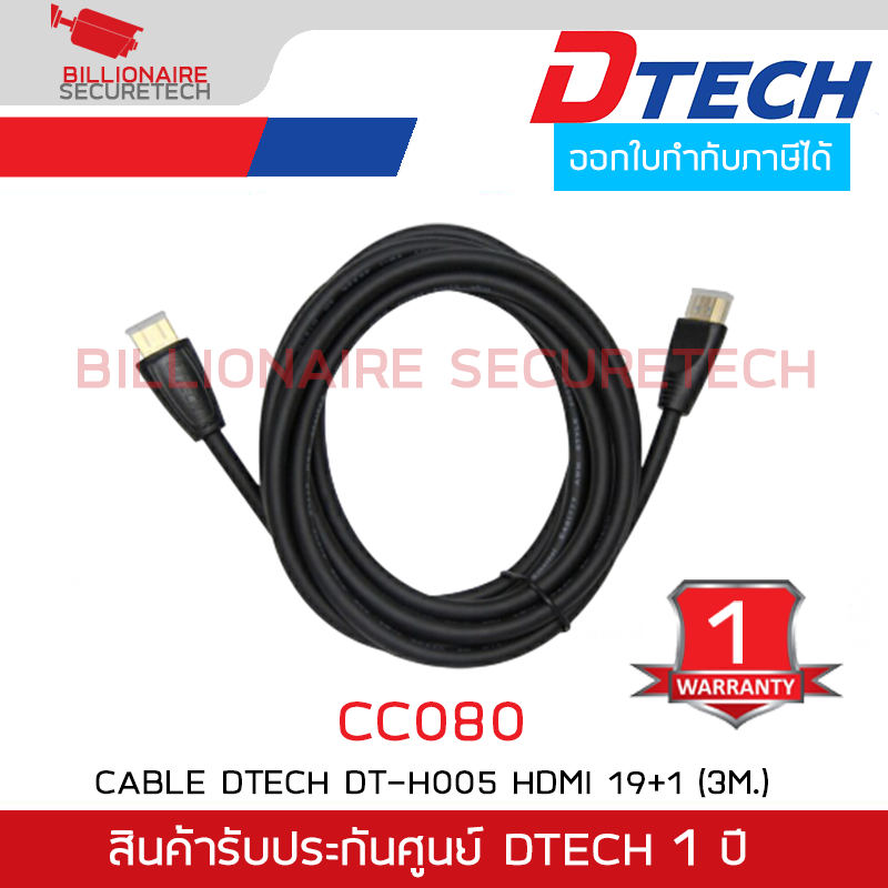 DTECH CC080 สาย HTMI 2.0 ความยาว 3 เมตร สายสีดำ BY BILLIONAIRE SECURETECH DTECH CC080 3m.