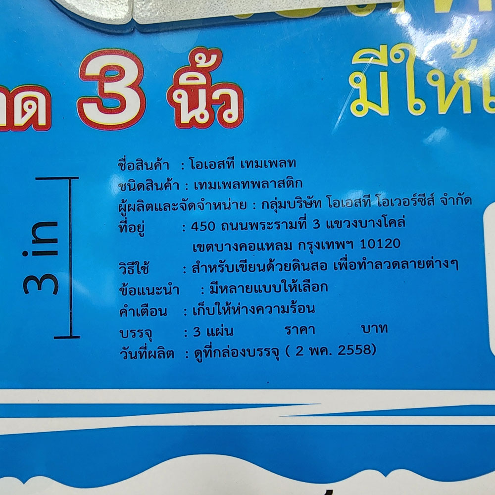 3 inch Thai Alphabet ก-ฮ Template Rulers