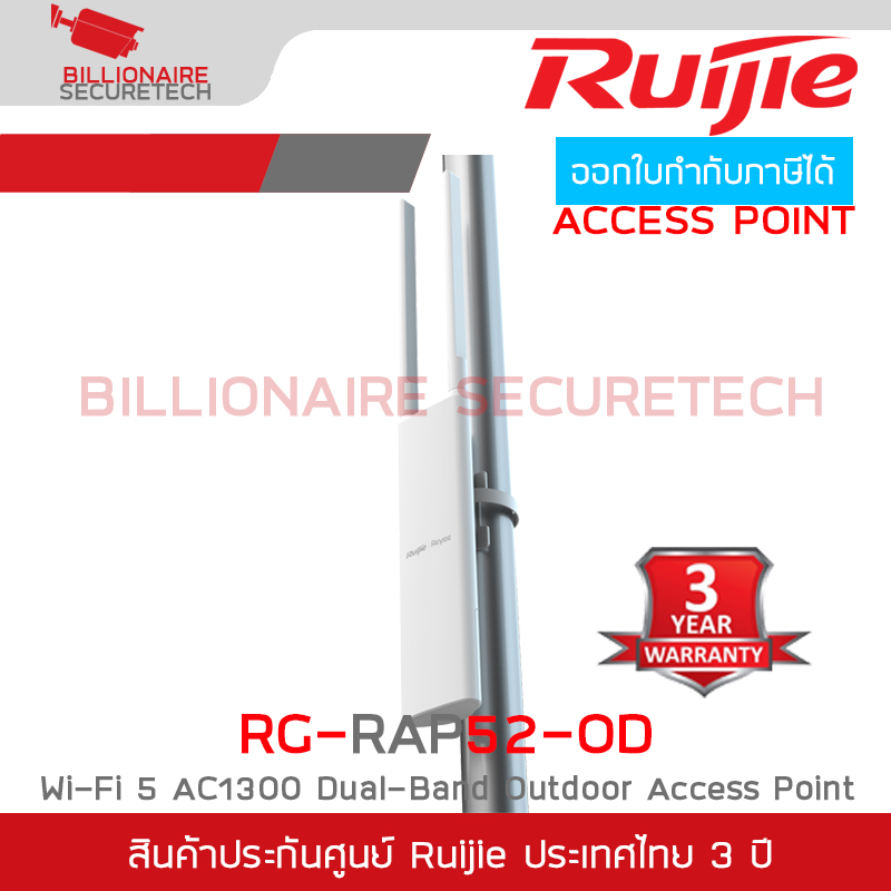 RUIJIE RG-RAP52-OD Outdoor Cloud Manage Acess Point Wi-Fi 5, 1267 Mbps, GE Port BY BILLIONAIRE SECURETECH RG-RAP52-OD