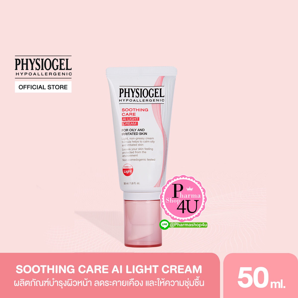 PHYSIOGEL SOOTHING CARE AI LIGHT CREAM 50ML #สีแดง