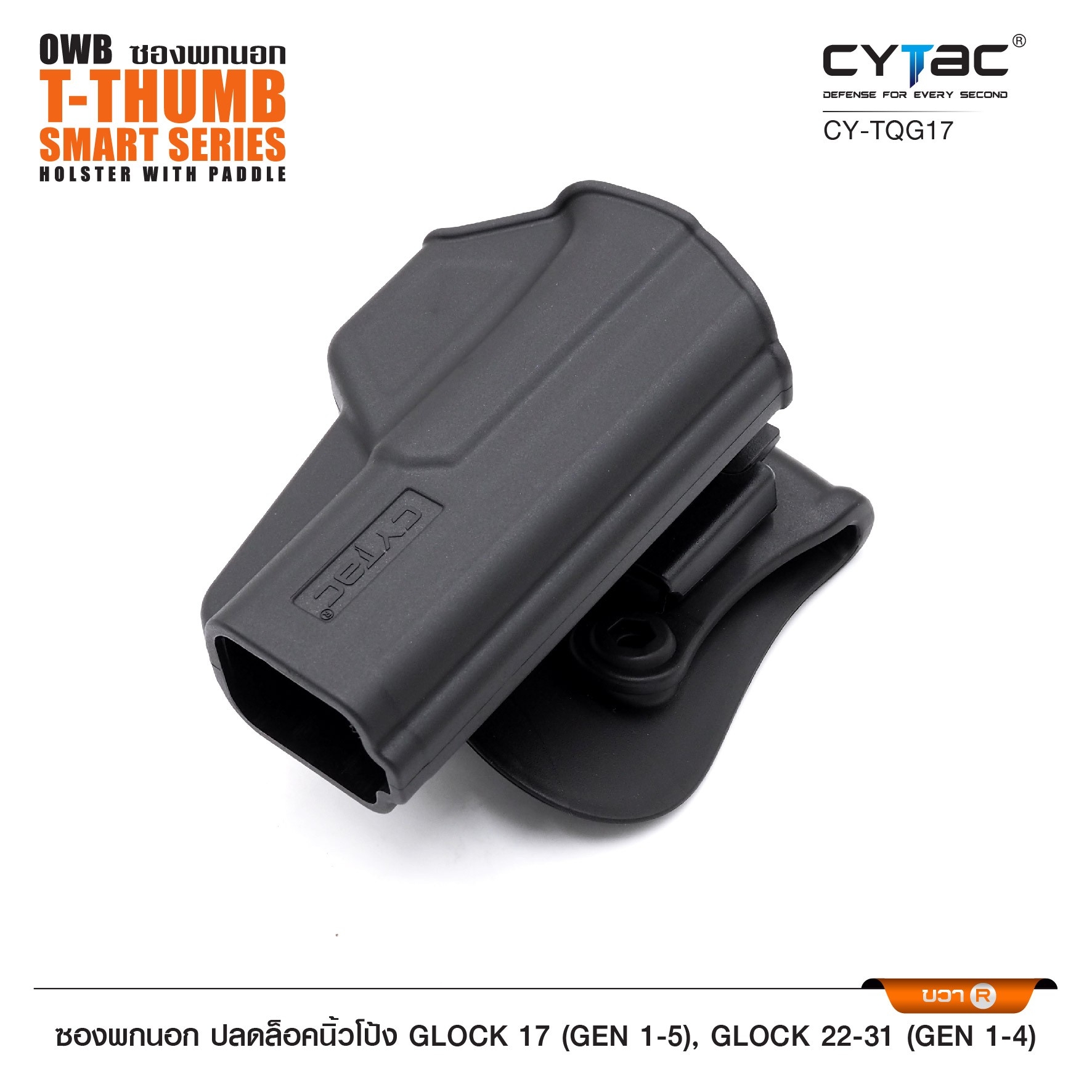 CYTAC ซองพกนอก ปลดล็อคนิ้วโป้ง รุ่น GLOCK 17,22,31 ขวา Right