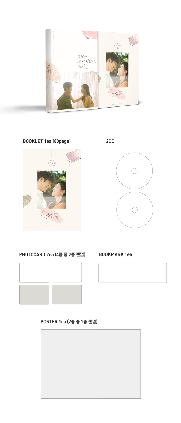 [พร้อมส่ง 1 อัลบั้ม] The Third Charm OST. (ไม่มีโปสเตอร์)