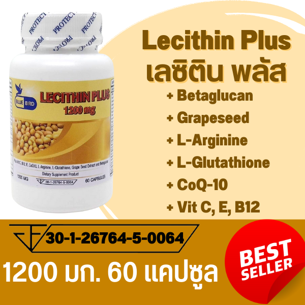 เลซิติน พลัส Lecithin Plus ตรา บลูเบิร์ด 1200 มิลลิกรัม 60 แคปซูล