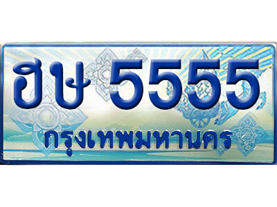 ทะเบียนรถตู้ 5555,ทะเบียนรถตู้มงคล – ฮษ 5555 ทะเบียนรถตู้เลขประมูล