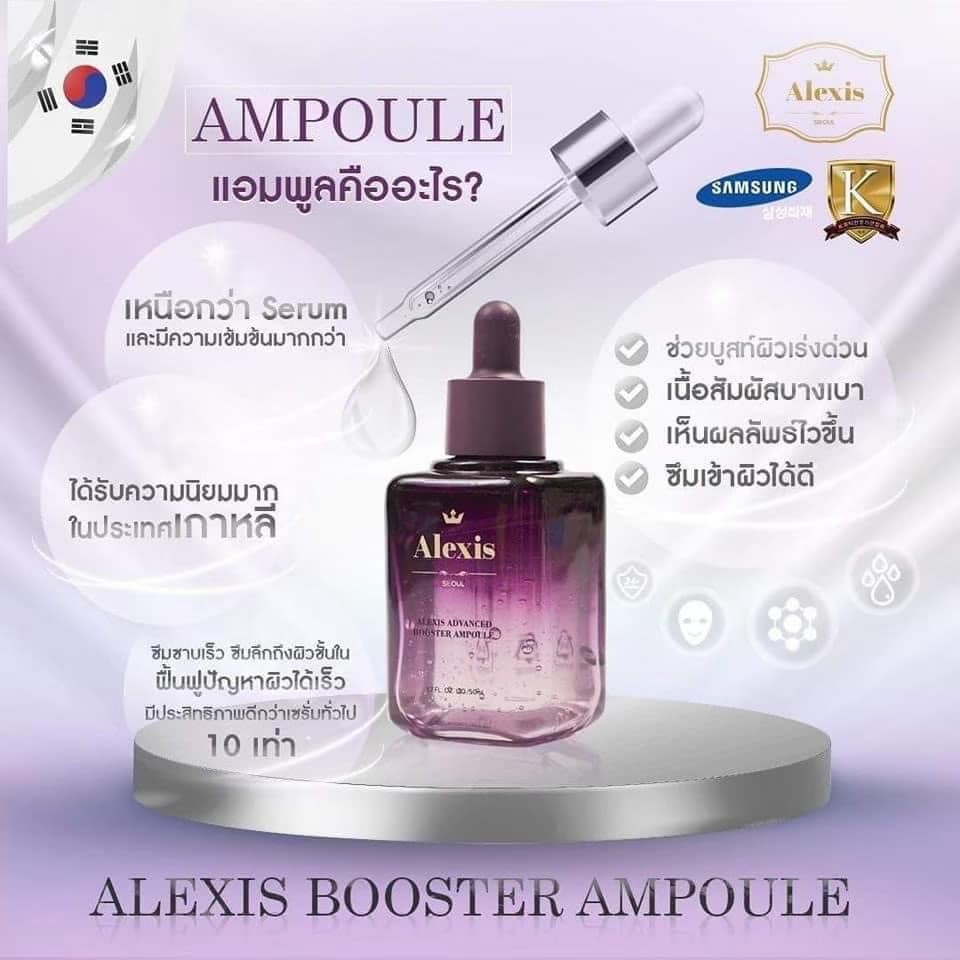 เซรั่ม นวัตกรรม แอมพูล จากเกาหลี