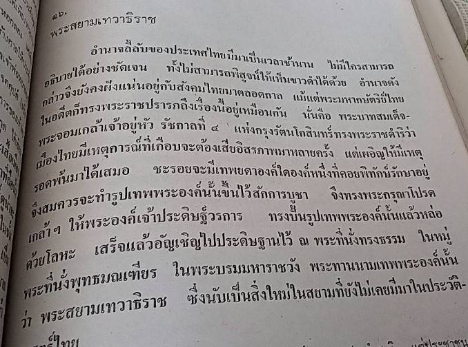 สิ่งใหม่ในสยาม