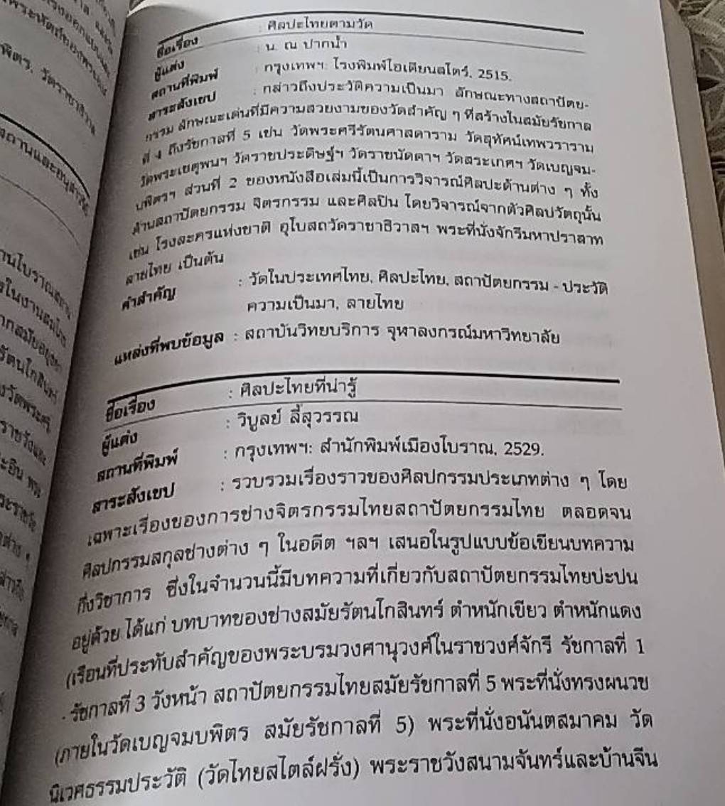 บรรณนิทัศน์ พระบาทสมเด็จพระจุลจอมเกล้าเจ้าอยู่หัว