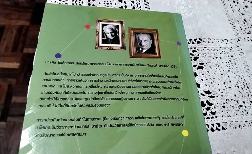 ความจริงในภาพวาด