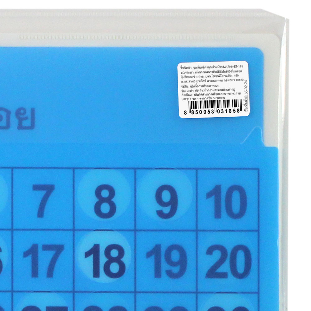 สคบ.ชุดเรียนรู้ ตัวคูณร่วมน้อย ET-115