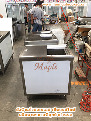 ถังน้ำแข็งสแตนเลสเปิดบน บานสไลด์มาตรฐาน