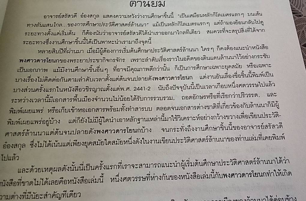 ประวัติศาสตร์ล้านนา