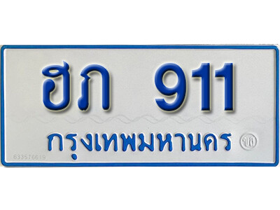 ป้ายทะเบียนรถตู้ 911,ทะเบียนรถตู้มงคล – ฮภ 911 ทะเบียนรถตู้เลขประมูลจากกรมขนส่ง