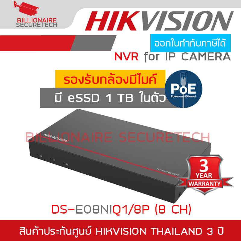 HIKVISION DS-E08NI-Q1/8P SSD NVR เครื่องบันทึกสำหรับกล้องวงจรปิดระบบ IP 8 CH มี POE ในตัว มี eSSD 1 TB ภายในเครื่อง BY BILLIONAIRE SECURETECH DS-E08NI-Q1/8P