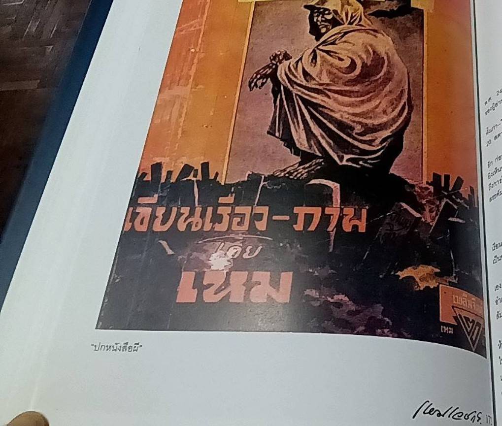 100 ปี เหม เวชกร 2446-2546