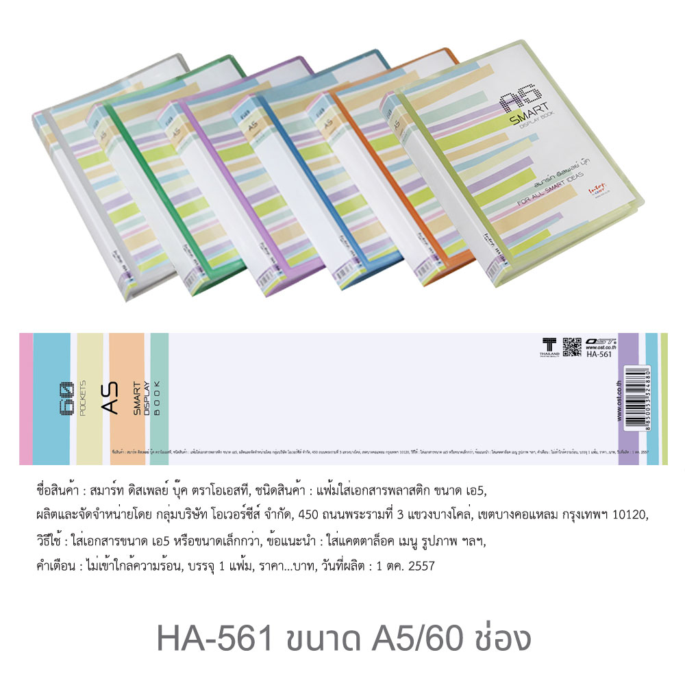 สคบ.แฟ้มแคตตาล็อก A5 Smart Display ปกใส มีช่องใส่หน้าปก HA-561 60 ช่อง