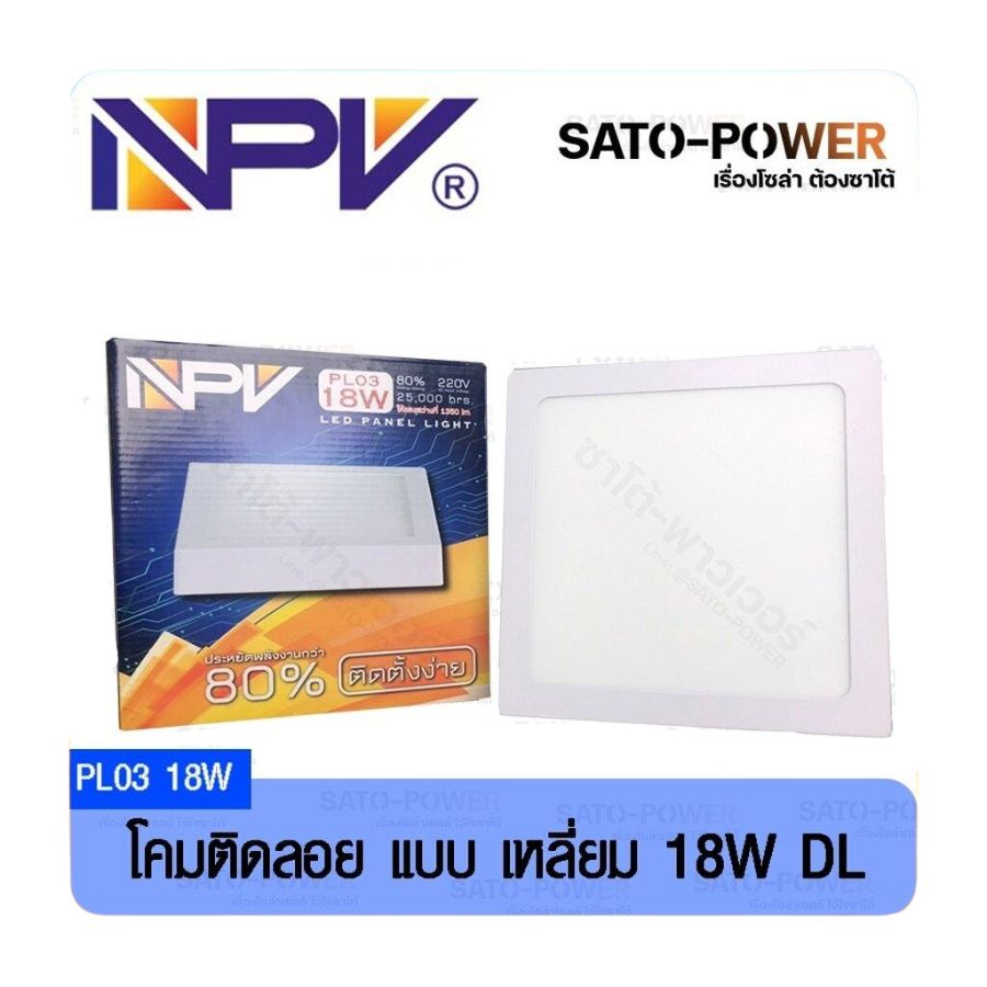 ์NS/ NPV โคมไฟติดเพดาน แบบลอย ทรงสี่เหลี่ยม สีขาว LED PL03 18W - DL แสงขาว ติดลอย ไฟแอลอีดี แอลอีดี แสงสีขาว ติดเพดาน แบบเหลี่ยม LED 220V