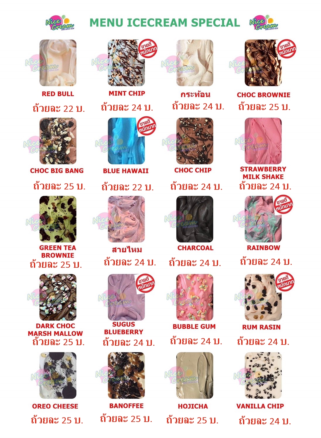 ไอศครีมถ้วยสำเร็จ