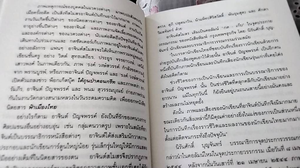 อาจินต์สโมสร