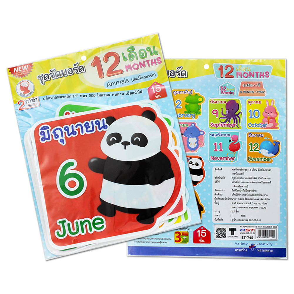 12 Months of the Year Display Flashcards ET-745