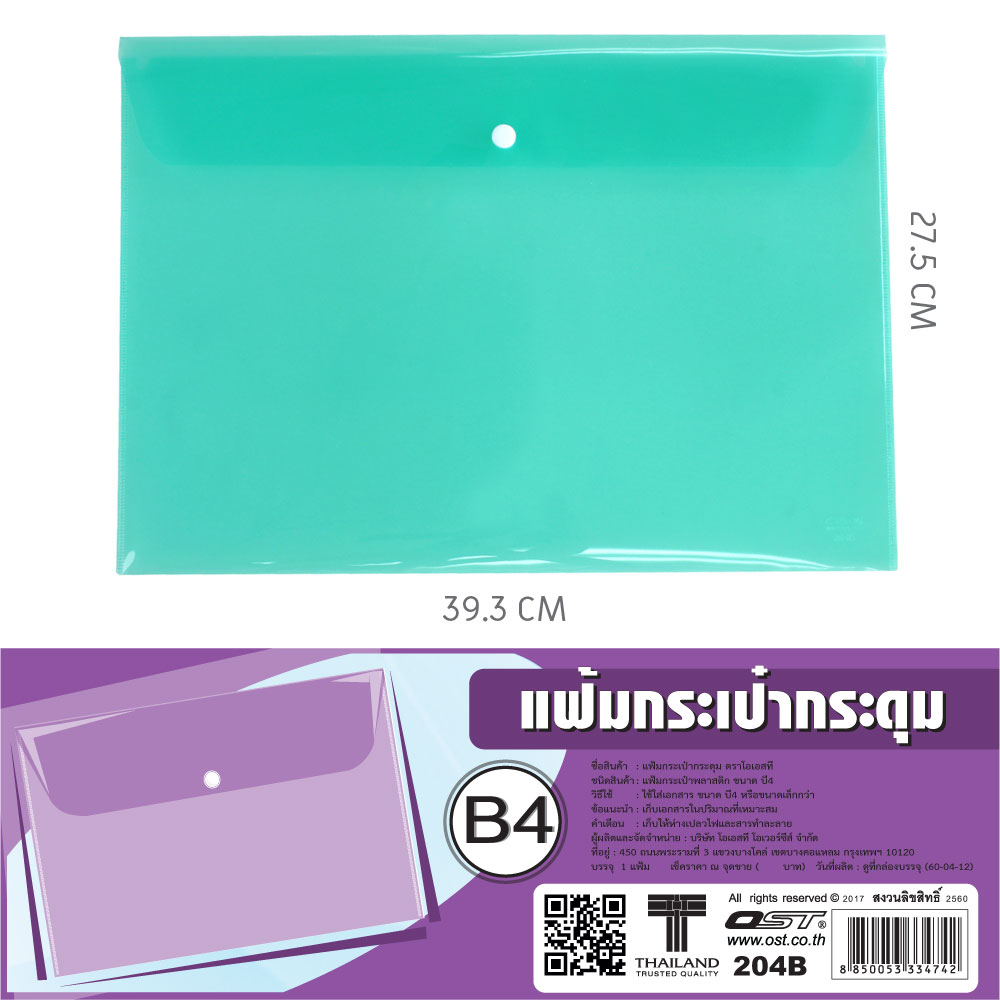 สคบ.ซองกระดุม แนวนอน สีใส B4 204B คละสี