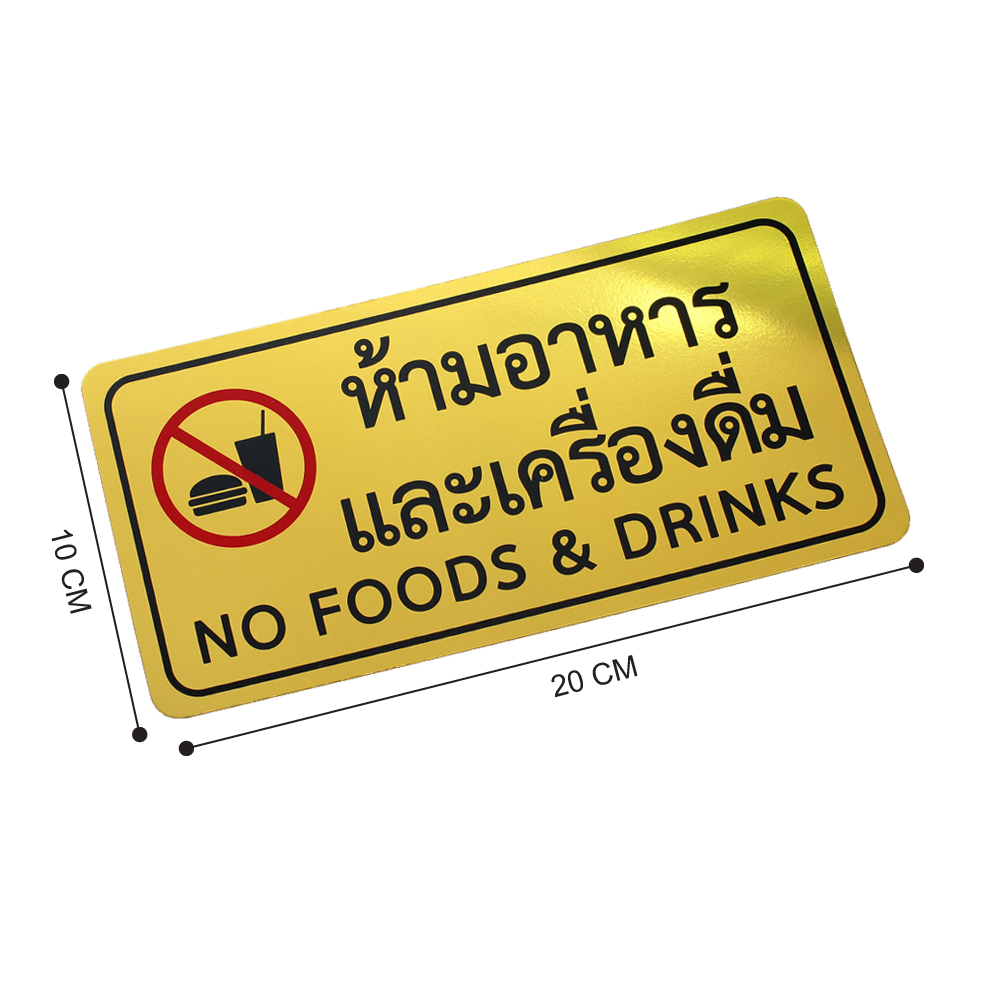 ขนาดป้ายข้อความพร้อมใช้ ป้ายพลาสติก 10x20ซม. สีฟอยล์ทอง PM-122 