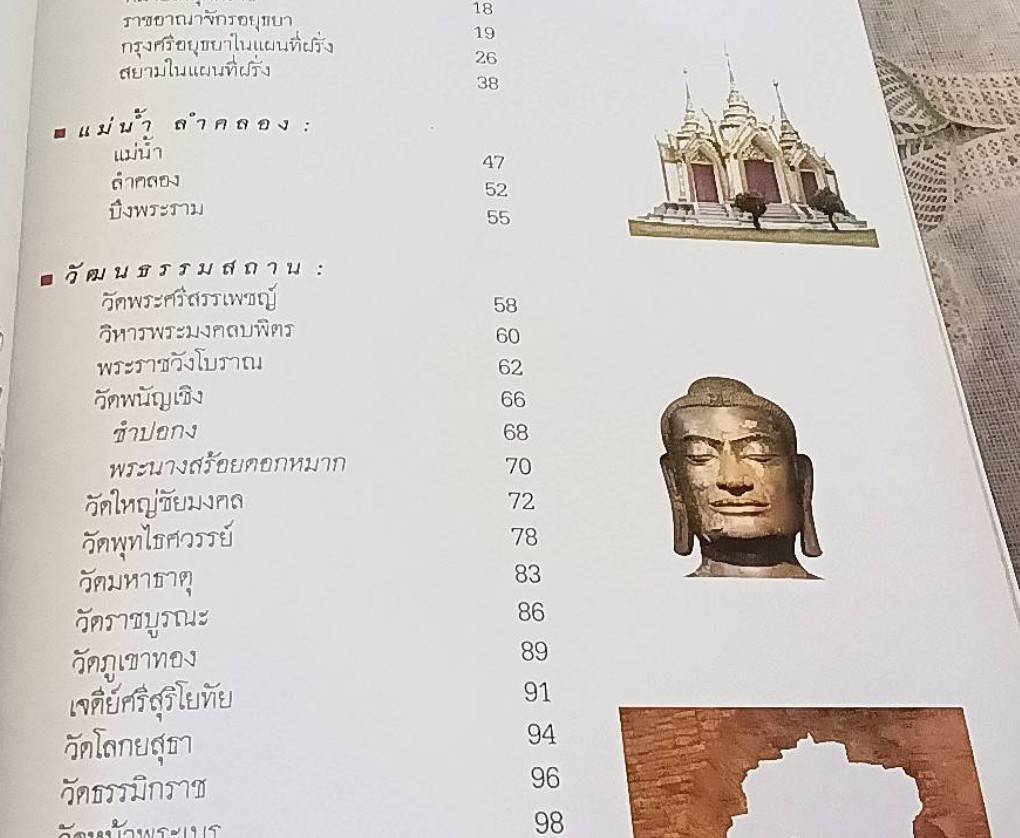 อยุธยา Discovering Ayutthaya